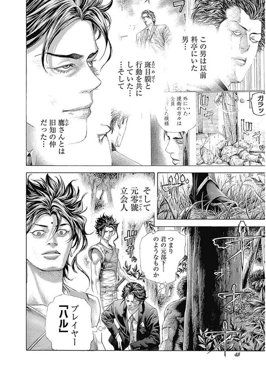 Usogui - Chapter 398 - Page 4